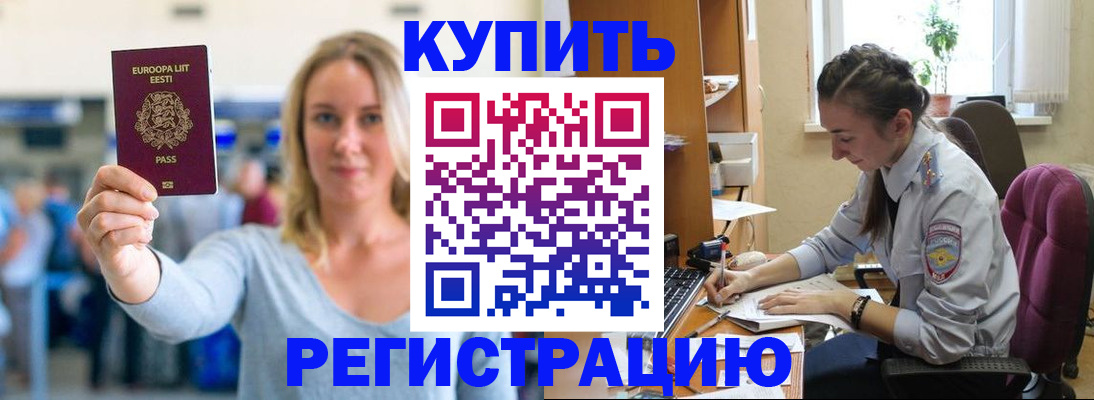 временная регистрация адрес в Новомичуринске
