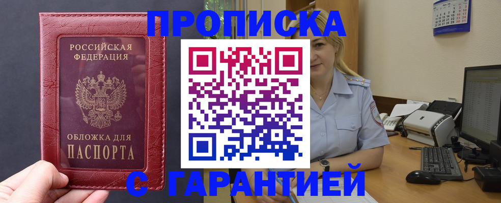 прописка для кредита в Новомичуринске