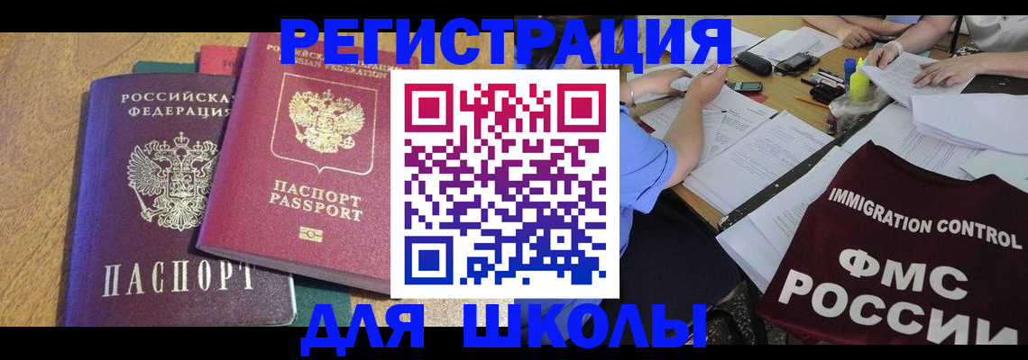 прописка ребенка в Новомичуринске