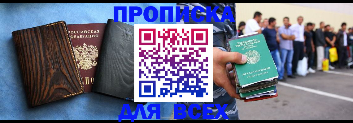 прописка паспорт в Новомичуринске
